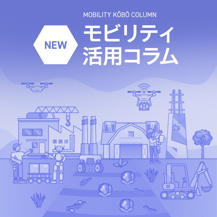 技術外販イメージ